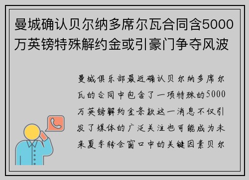 曼城确认贝尔纳多席尔瓦合同含5000万英镑特殊解约金或引豪门争夺风波 曼城确认贝尔纳多席尔瓦合同含5000万英镑特殊解约金或引豪门争夺风波