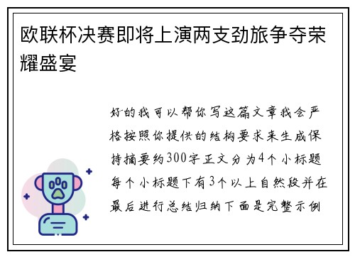 欧联杯决赛即将上演两支劲旅争夺荣耀盛宴 欧联杯决赛即将上演两支劲旅争夺荣耀盛宴