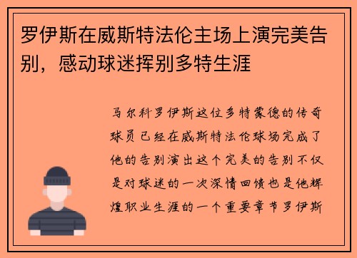 罗伊斯在威斯特法伦主场上演完美告别,感动球迷挥别多特生涯 罗伊斯在威斯特法伦主场上演完美告别,感动球迷挥别多特生涯