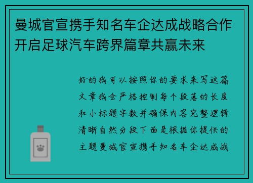 曼城官宣携手知名车企达成战略合作开启足球汽车跨界篇章共赢未来 曼城官宣携手知名车企达成战略合作开启足球汽车跨界篇章共赢未来