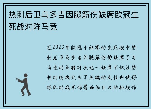 热刺后卫乌多吉因腿筋伤缺席欧冠生死战对阵马竞 热刺后卫乌多吉因腿筋伤缺席欧冠生死战对阵马竞