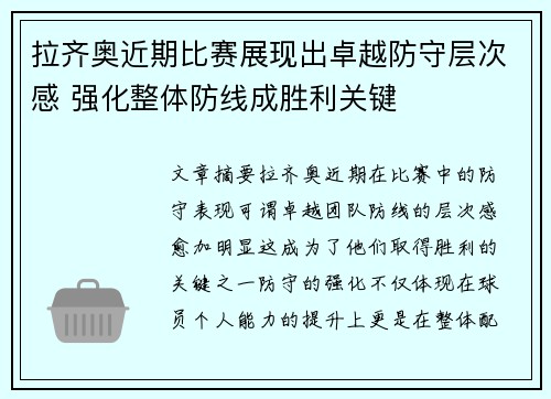 拉齐奥近期比赛展现出卓越防守层次感 强化整体防线成胜利关键 拉齐奥近期比赛展现出卓越防守层次感 强化整体防线成胜利关键