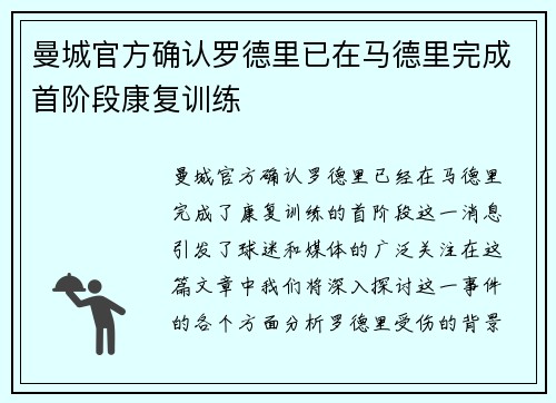 曼城官方确认罗德里已在马德里完成首阶段康复训练 曼城官方确认罗德里已在马德里完成首阶段康复训练