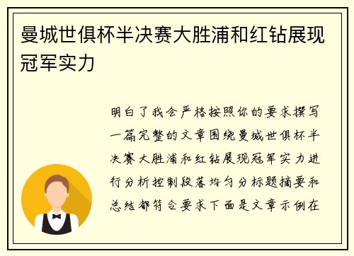 曼城世俱杯半决赛大胜浦和红钻展现冠军实力 曼城世俱杯半决赛大胜浦和红钻展现冠军实力